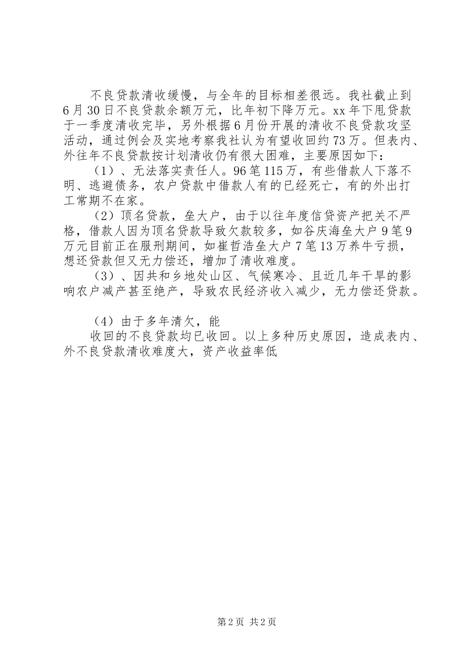 基层信用社上半年工作总结_第2页