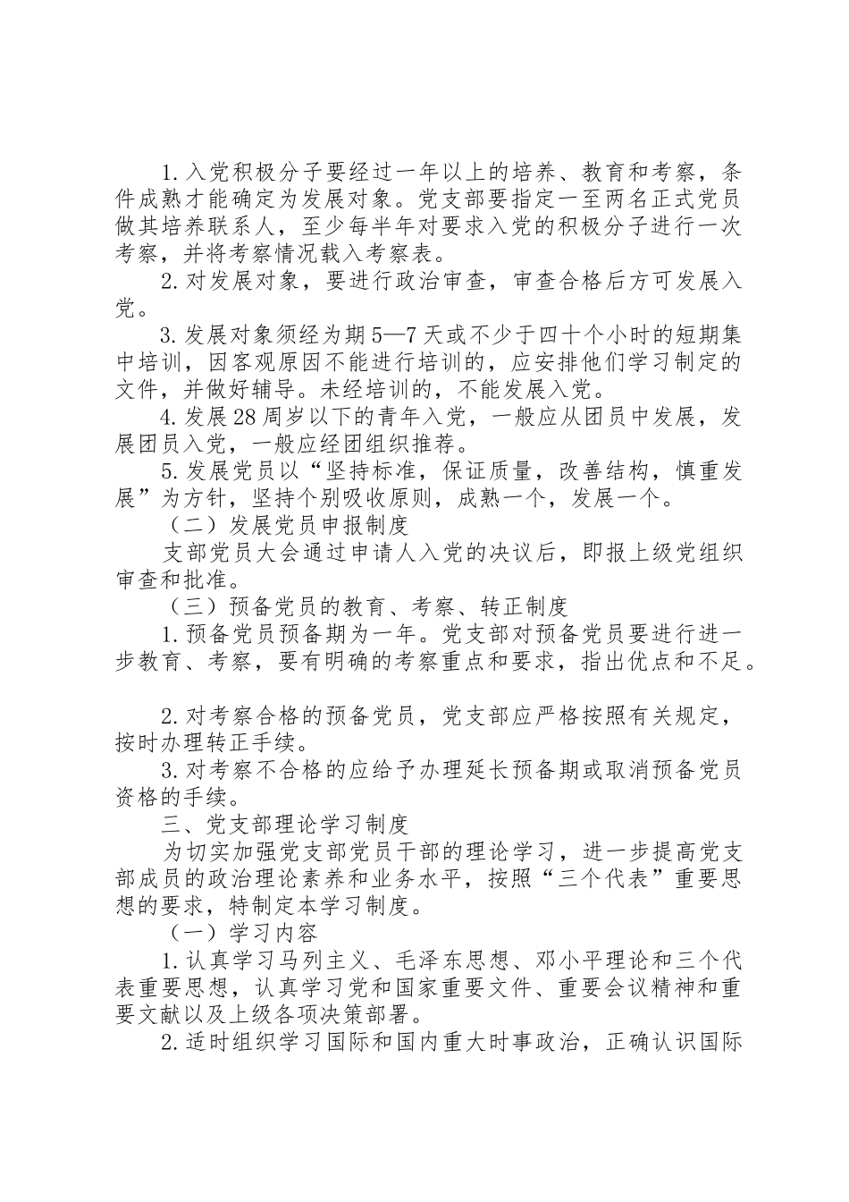 党支部党员联系群众规章制度 _第2页