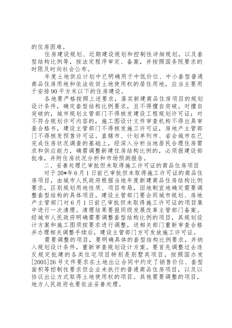 新建住房结构比例要求意见_第2页