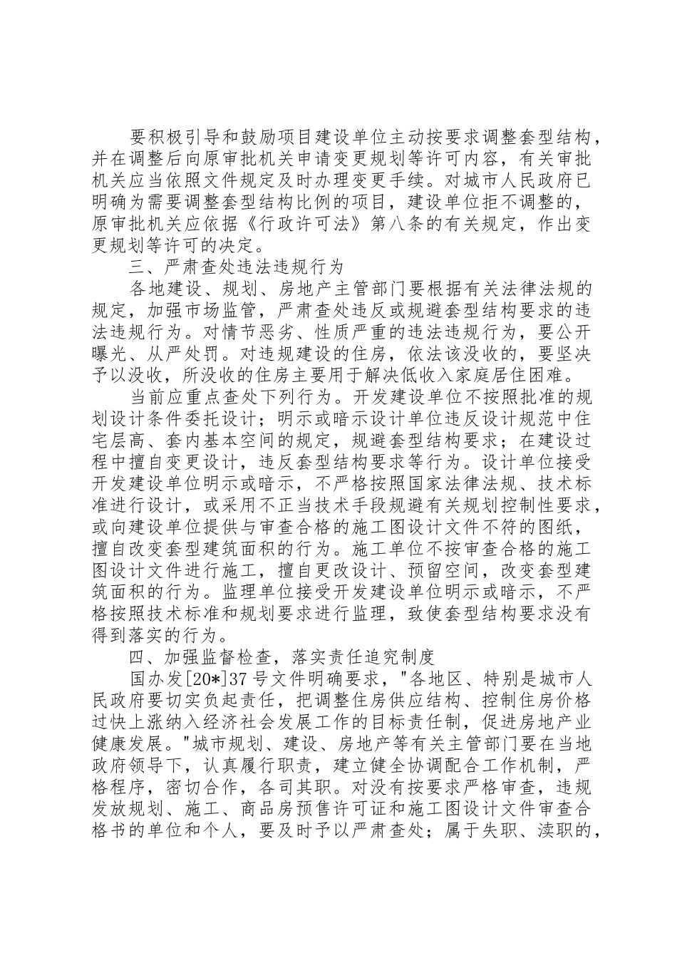 新建住房结构比例要求意见_第3页