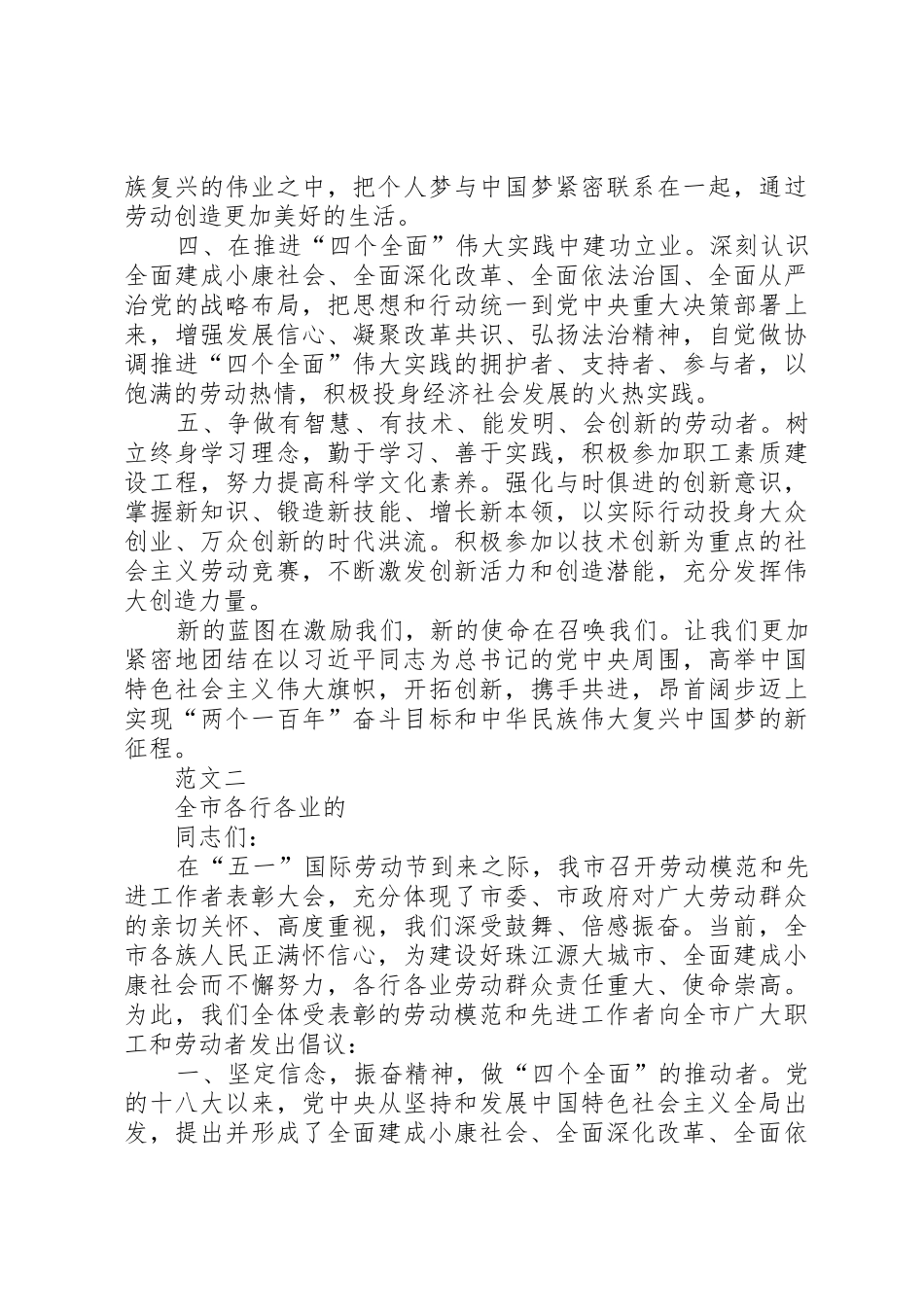 五一劳模倡议书三篇_1_第2页