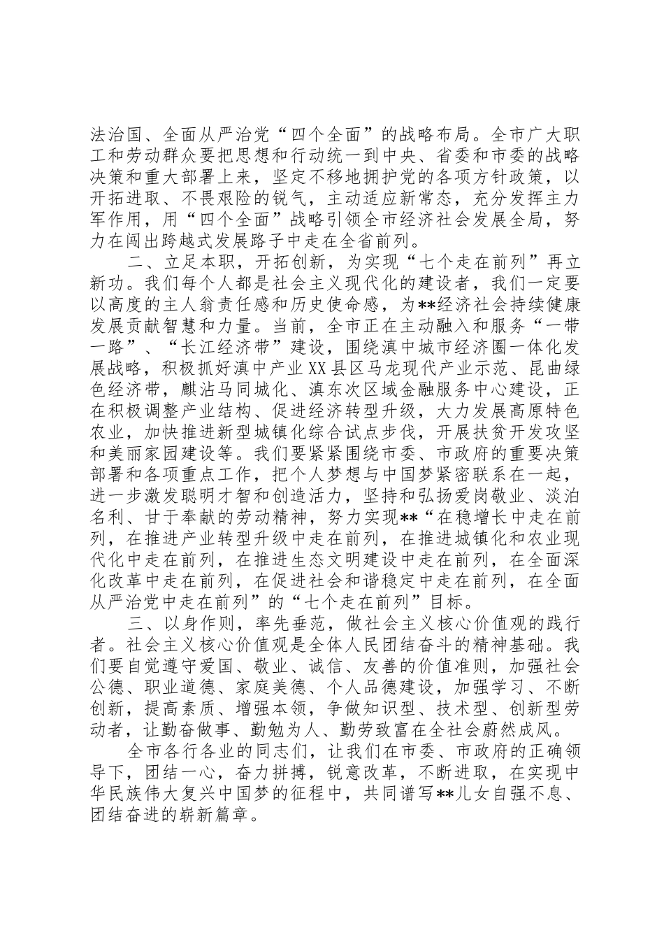 五一劳模倡议书三篇_1_第3页