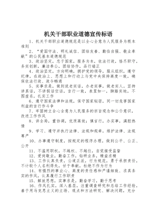 机关干部职业道德标语大全