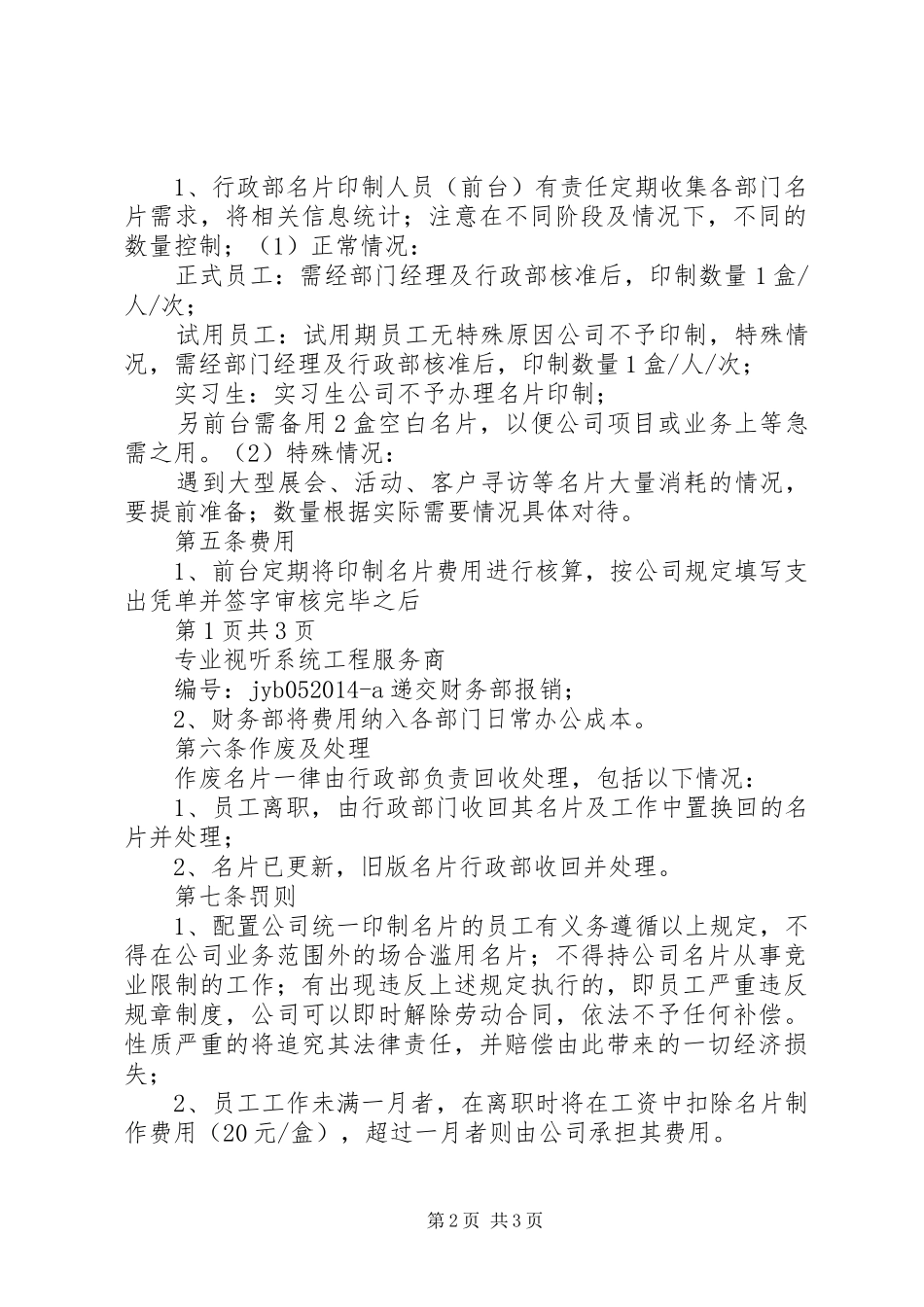 名片使用及管理规章制度 _第2页