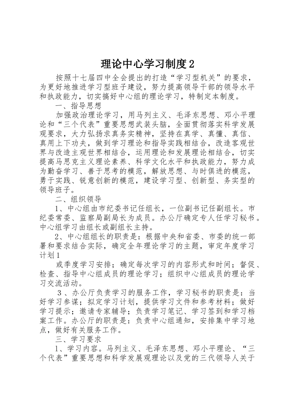 理论中心学习规章制度2_第1页