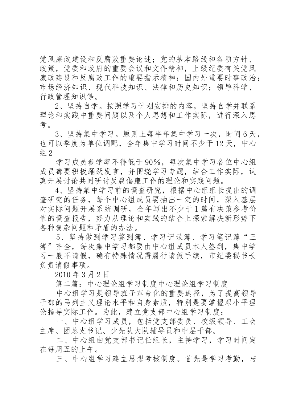 理论中心学习规章制度2_第2页
