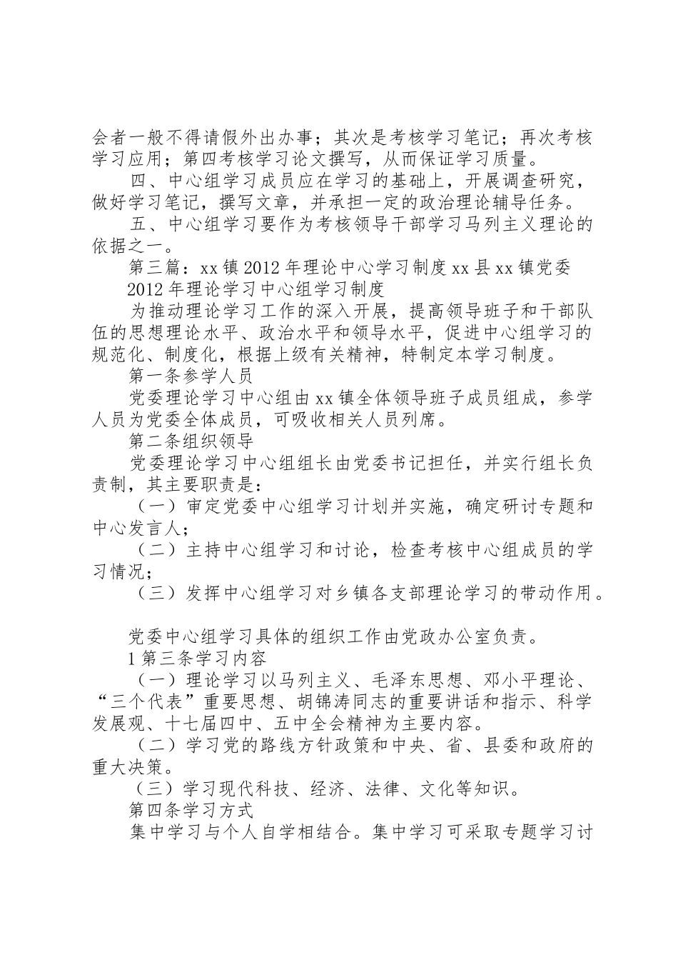 理论中心学习规章制度2_第3页