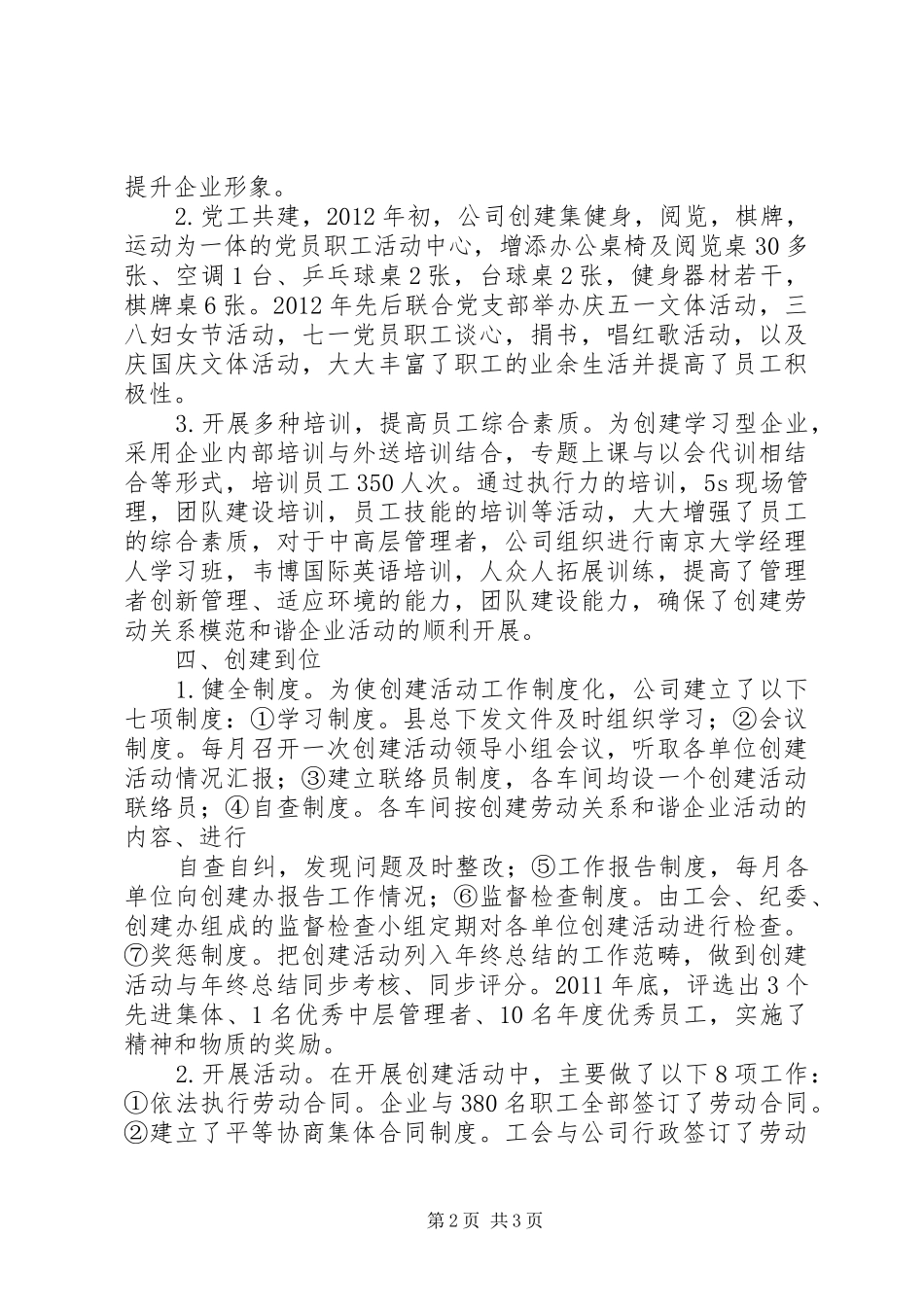创建和谐劳动关系企业总结_第2页