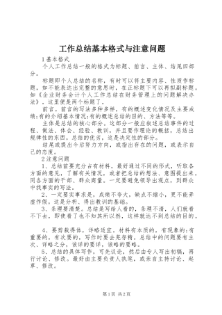 工作总结基本格式与注意问题