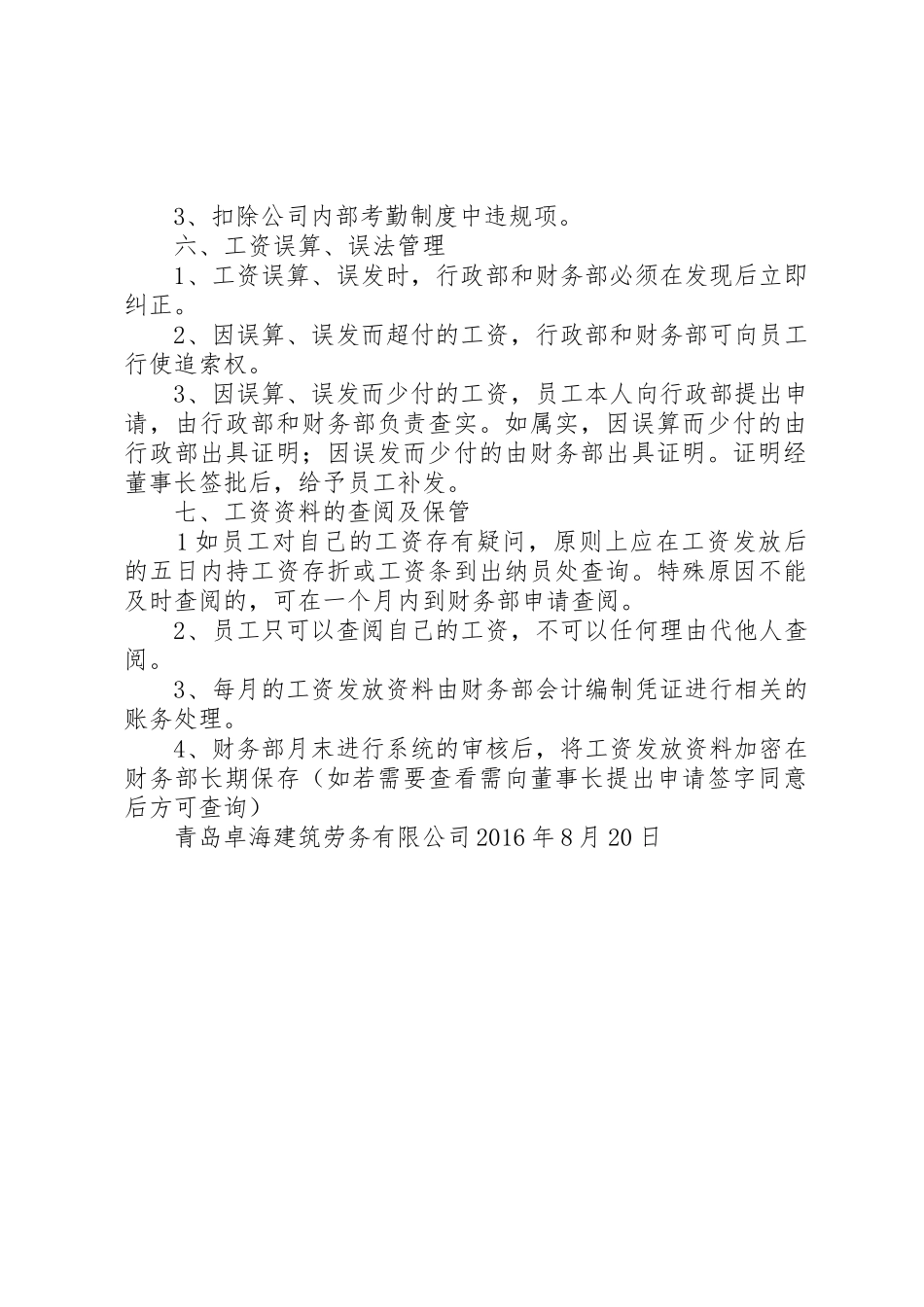 工资发放管理规章制度 _第2页