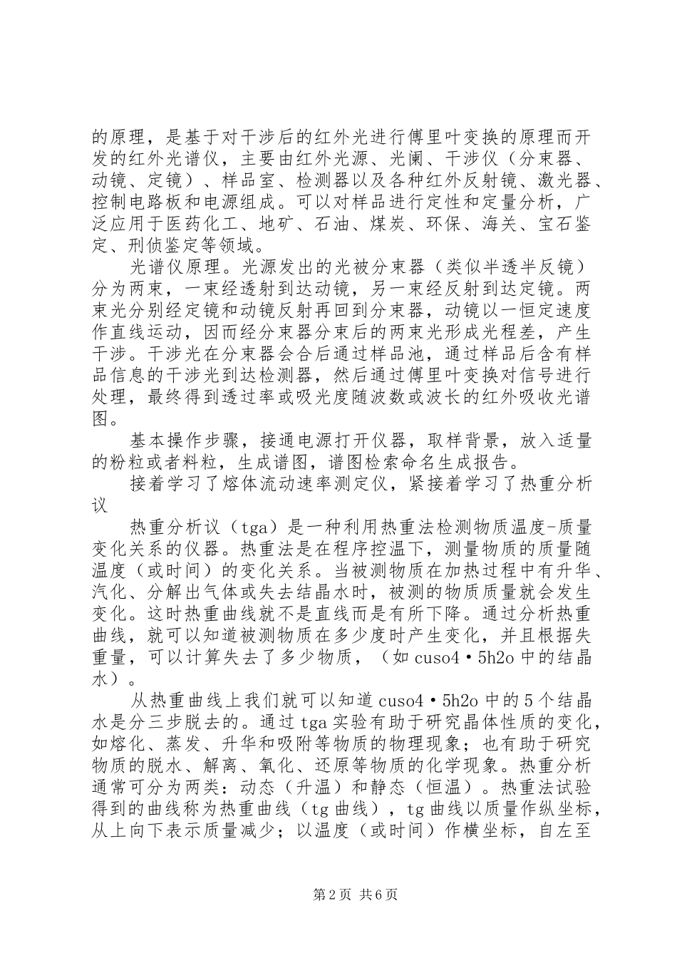 分析测试部轮岗总结报告_第2页