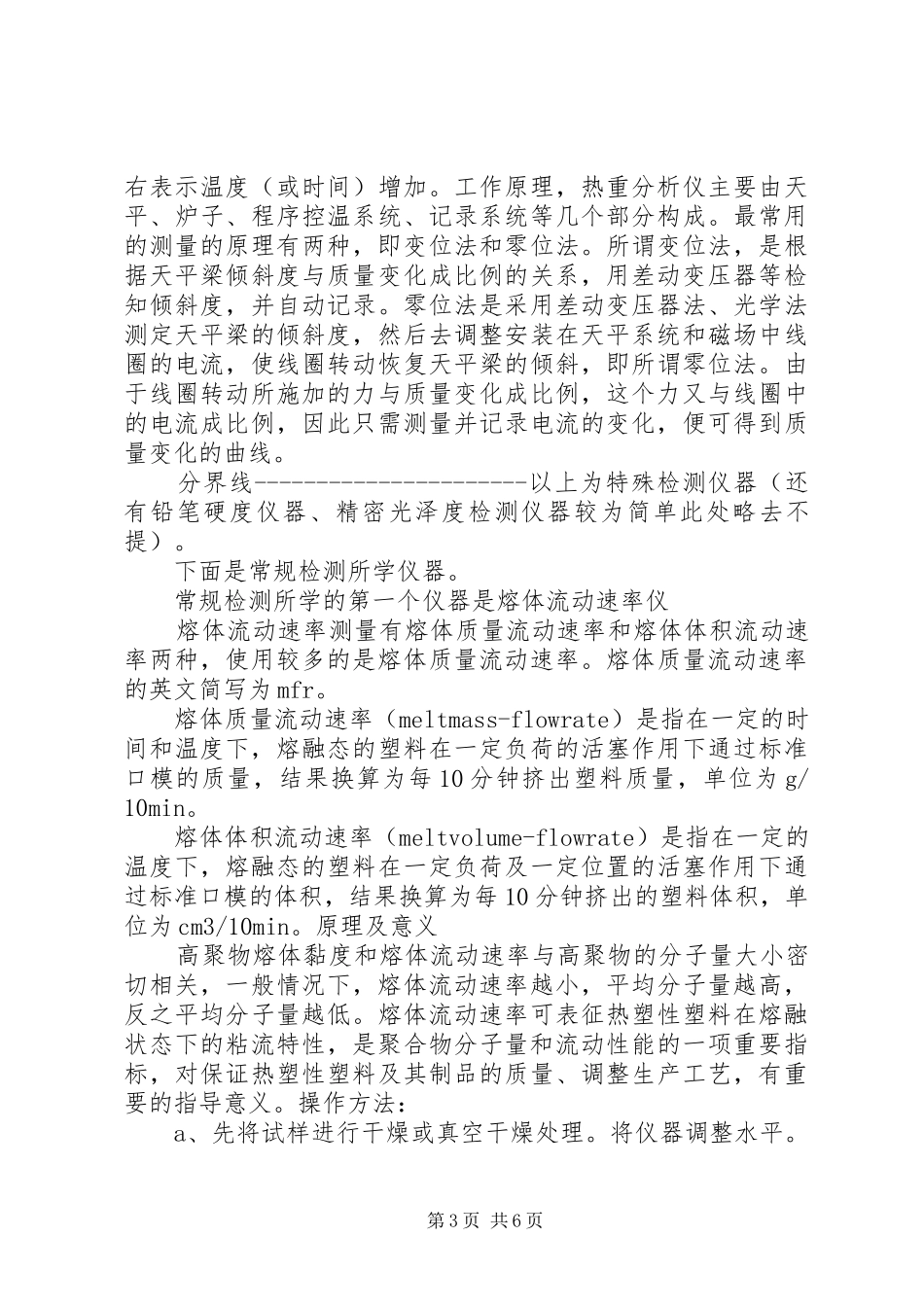 分析测试部轮岗总结报告_第3页