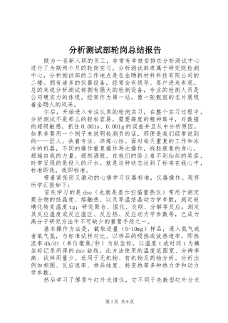 分析测试部轮岗总结报告