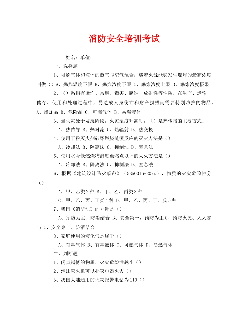 《安全教育》之消防安全培训考试 _第1页