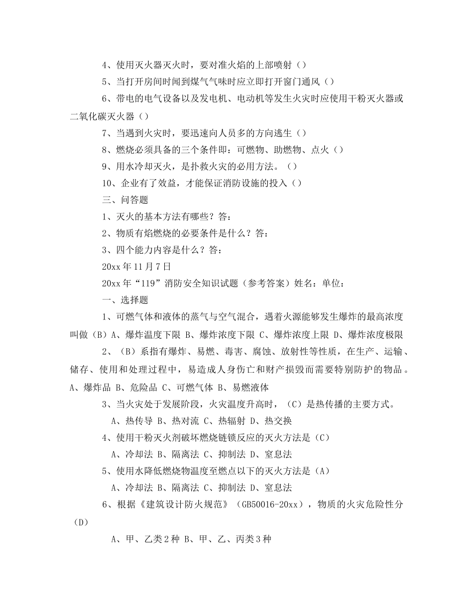 《安全教育》之消防安全培训考试 _第2页