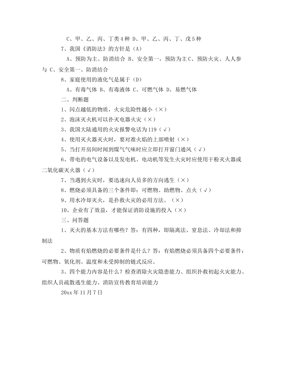 《安全教育》之消防安全培训考试 _第3页