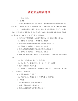 《安全教育》之消防安全培训考试 