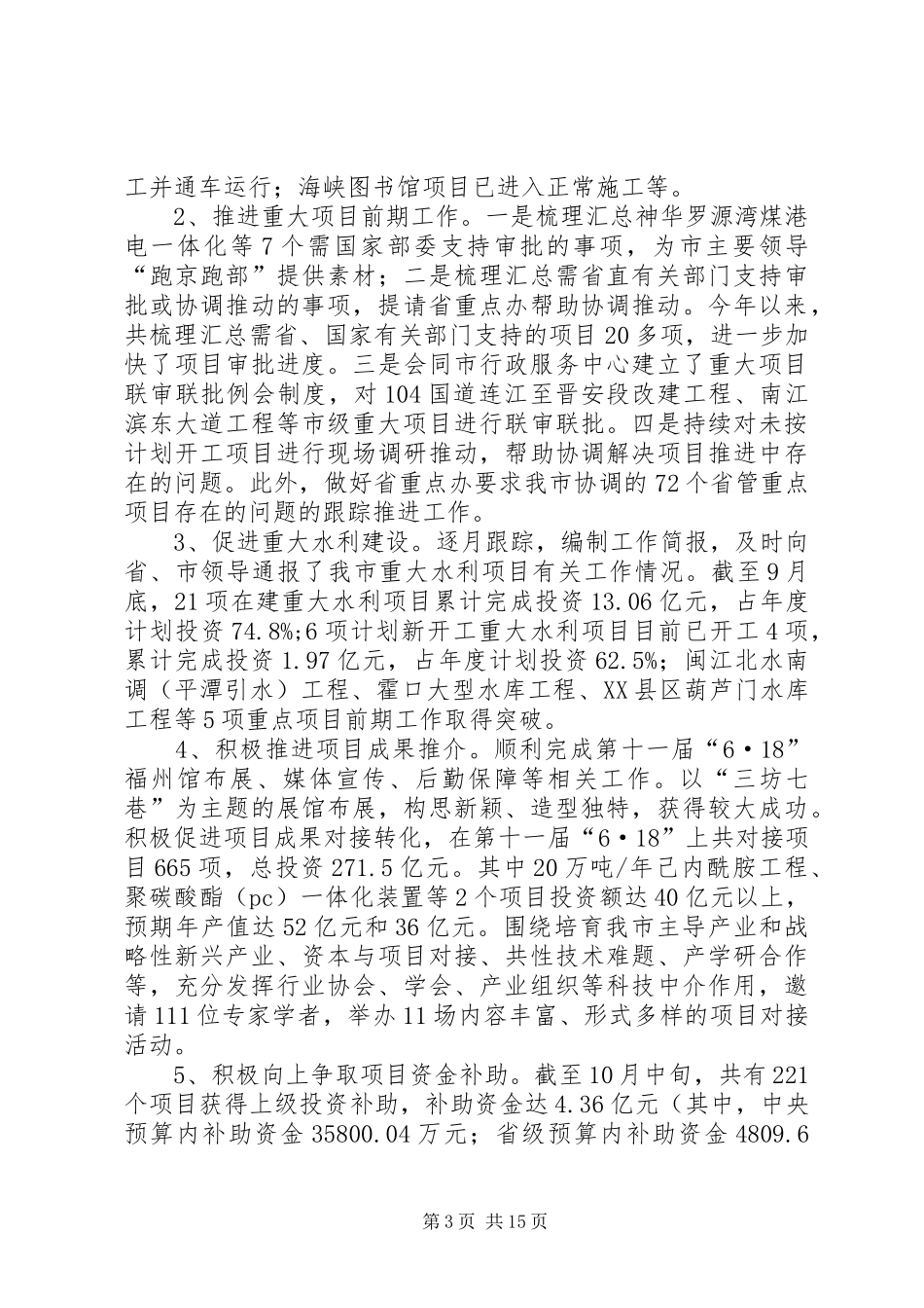 发改委全年工作总结和次年工作思路_第3页