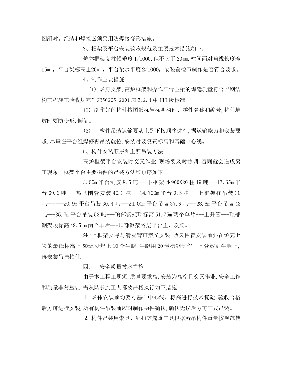 《管理资料-技术交底》之高炉炉体框架制作安装技术交底 _第2页