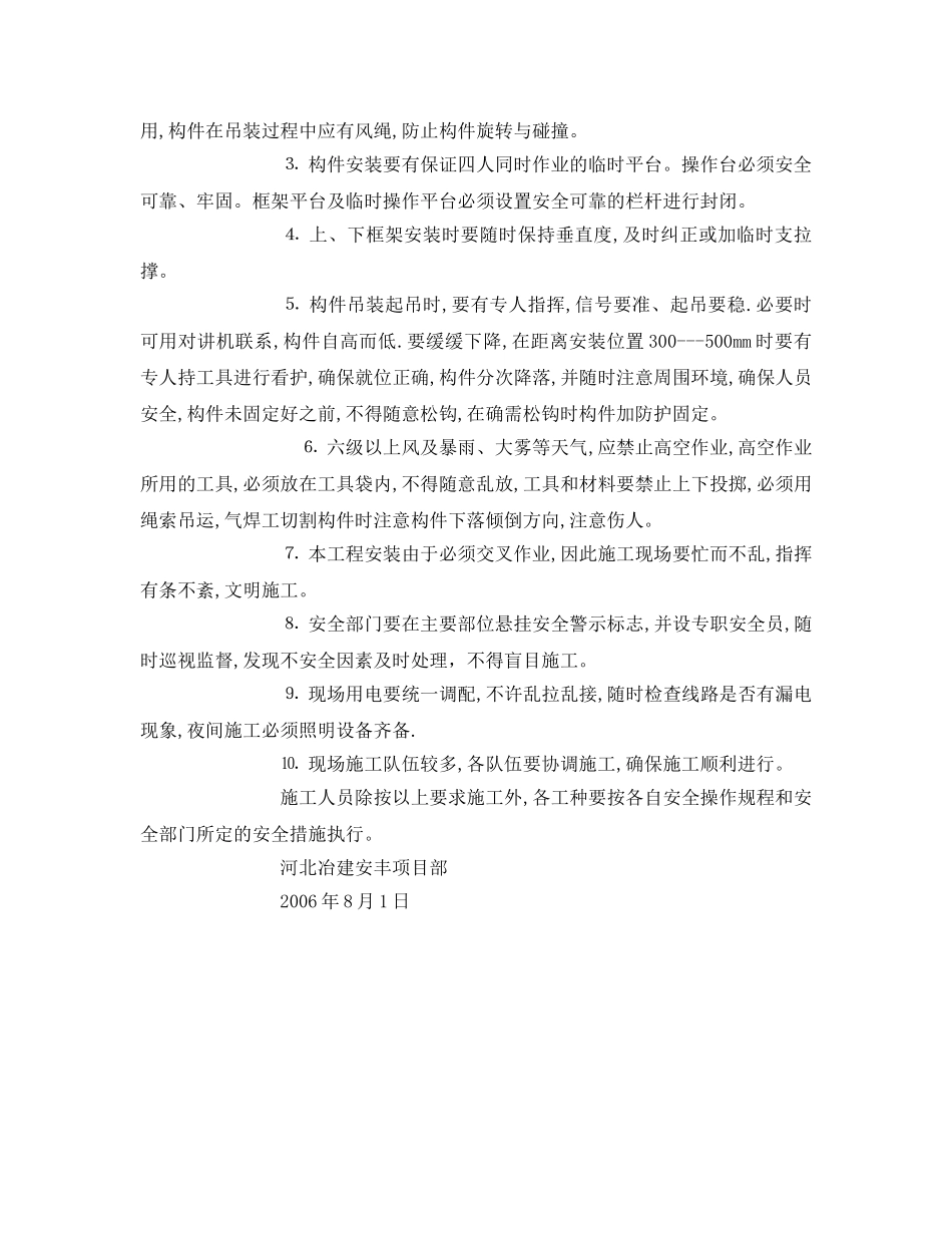 《管理资料-技术交底》之高炉炉体框架制作安装技术交底 _第3页