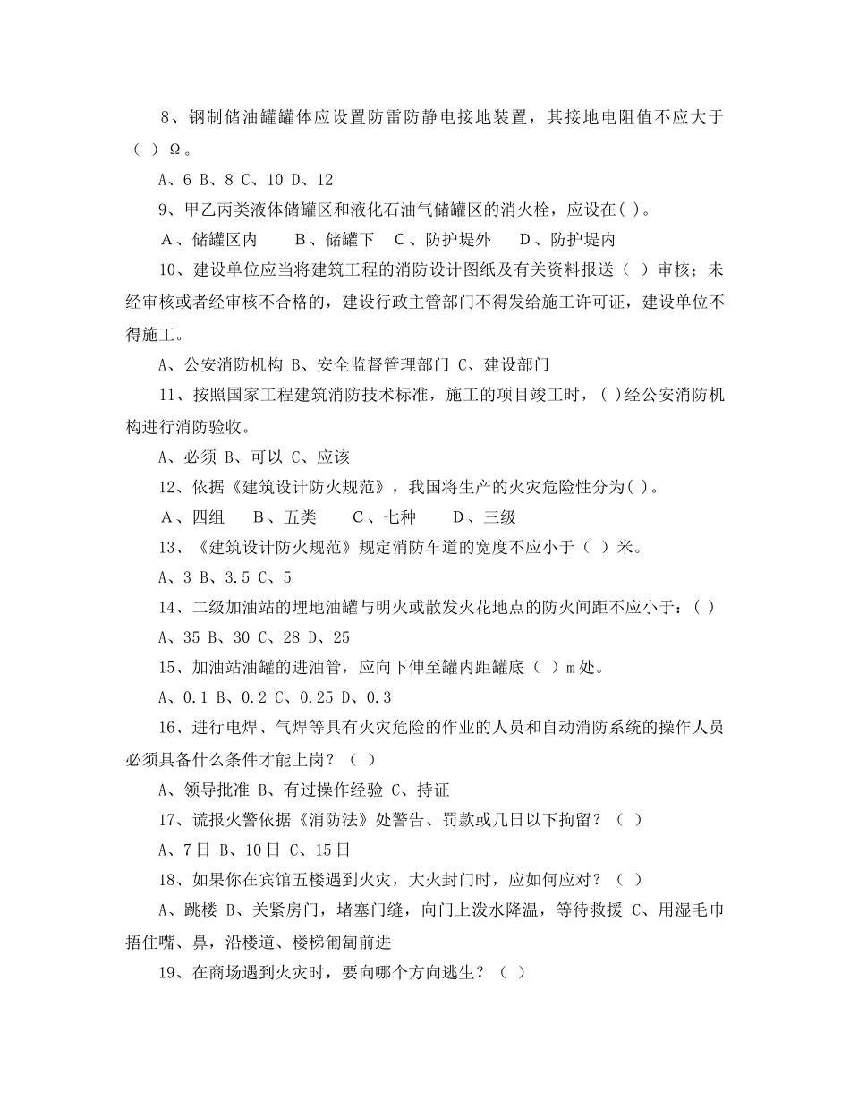 《安全教育》之油田消防知识竞赛试题 _第2页