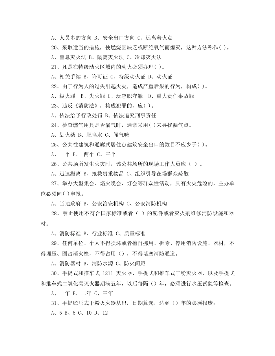 《安全教育》之油田消防知识竞赛试题 _第3页