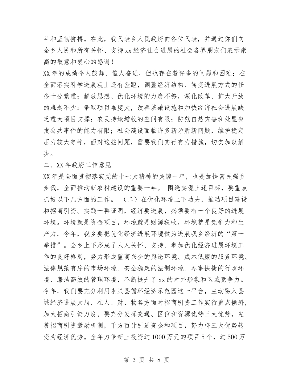 2024年乡镇政府工作报告与2024年乡镇政府民族团结工作总结汇编_第3页