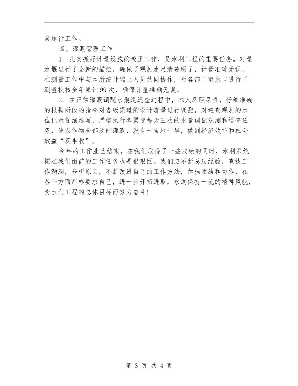 水利工作个人年终总结_第3页