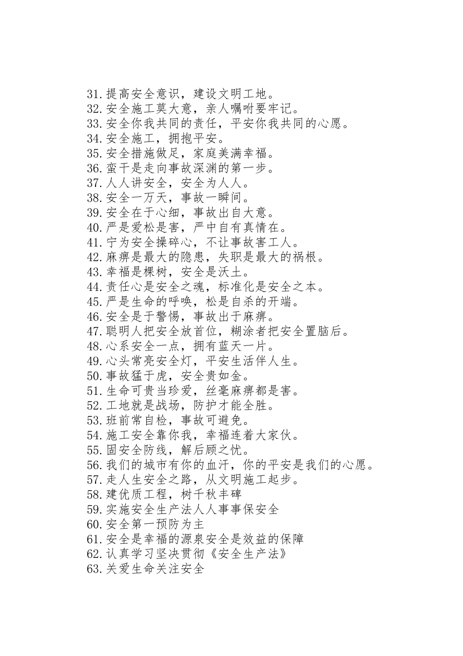 工地安全标语(2)_第2页