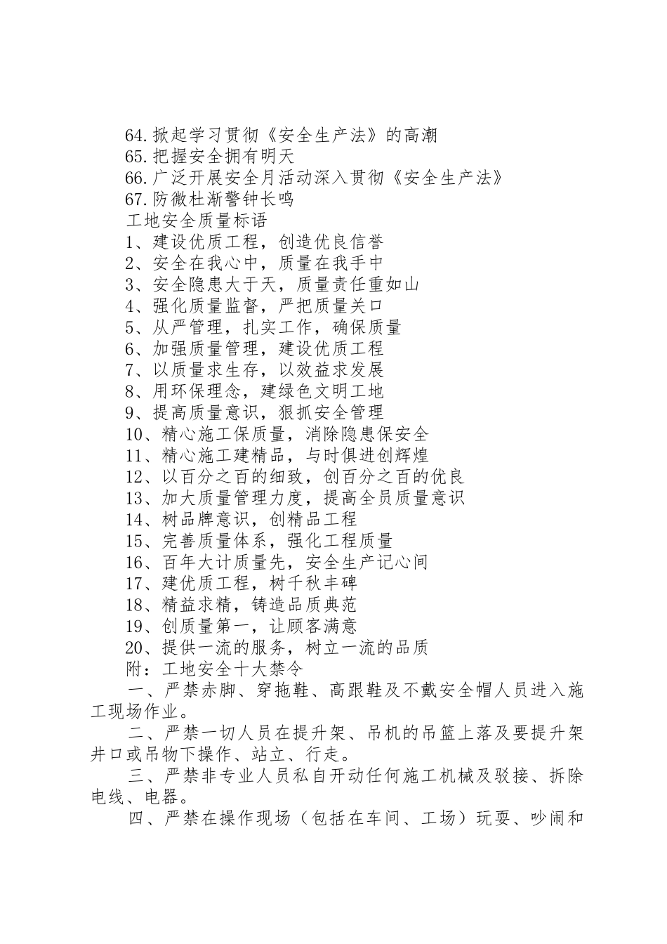 工地安全标语(2)_第3页