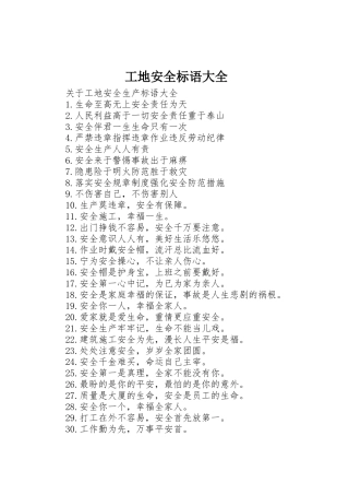 工地安全标语(2)