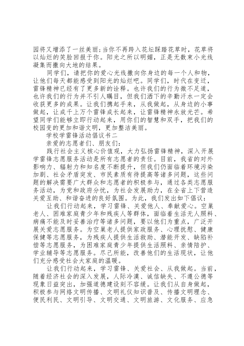 学校学雷锋活动倡议书范文(9)_第2页