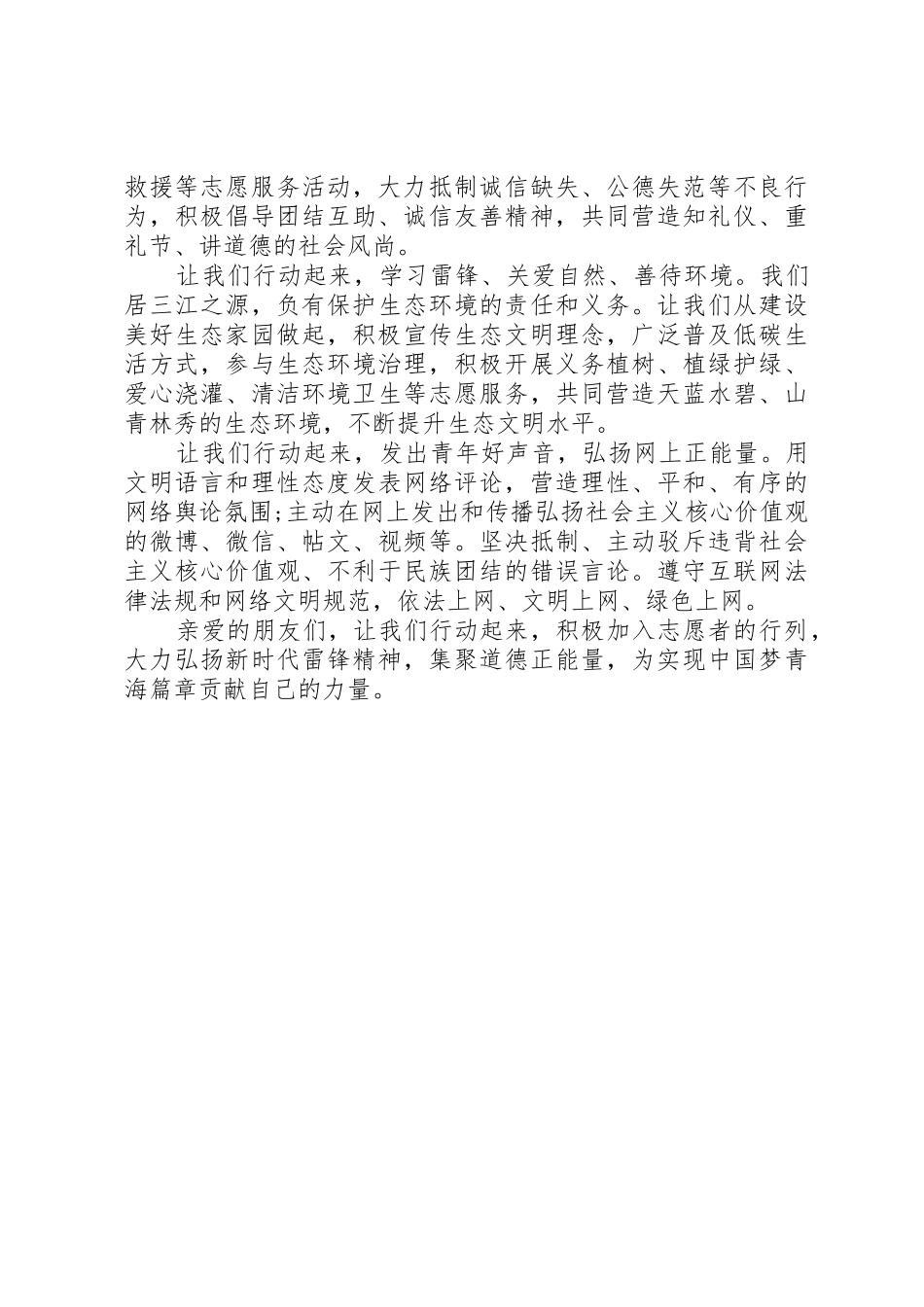 学校学雷锋活动倡议书范文(9)_第3页