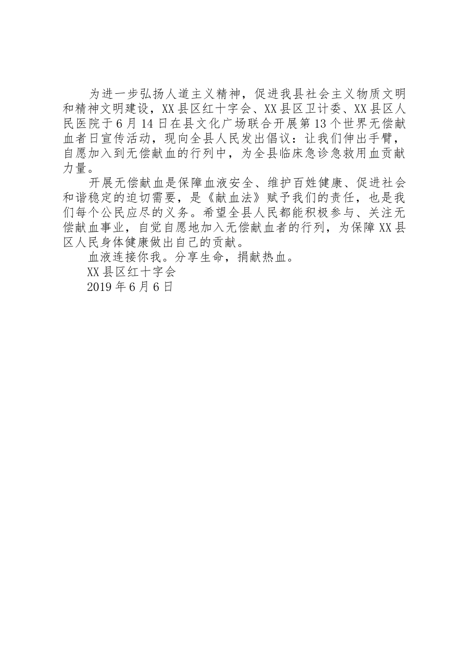 20XX年无偿献血倡议书范文大全(4)_第2页