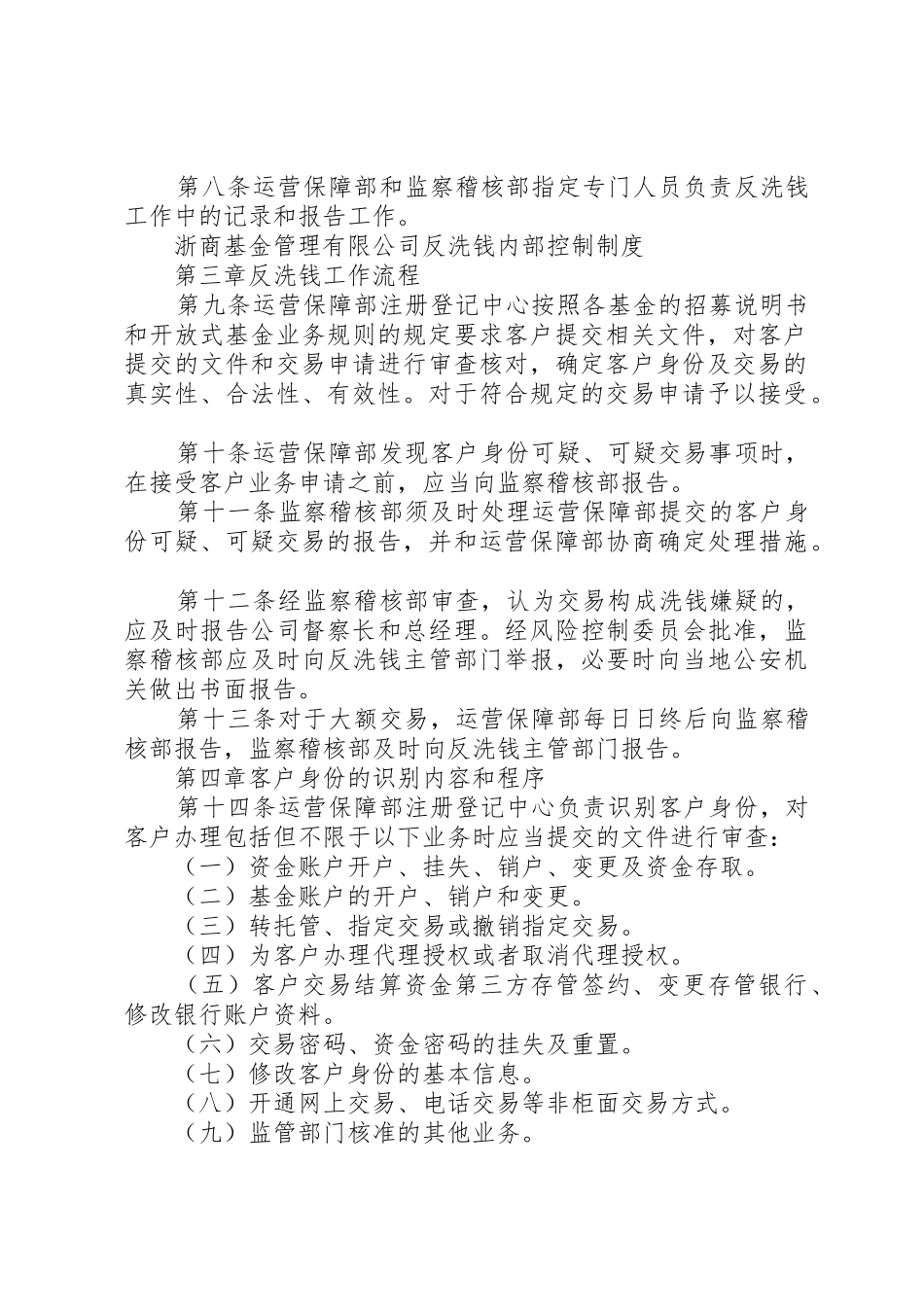 公司各项内部控制规章制度细则_第2页