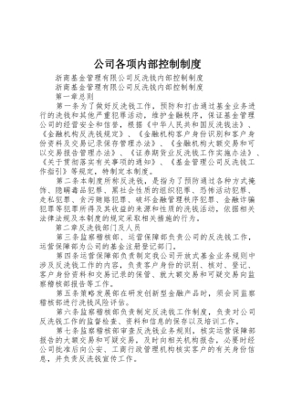 公司各项内部控制规章制度细则