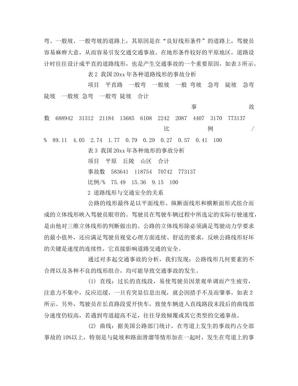 《安全技术》之道路几何线性对交通安全的分析 _第3页