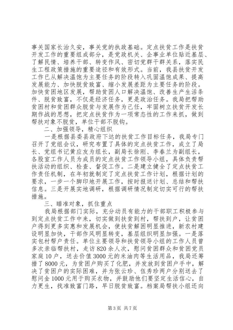 帮扶单位扶贫工作总结_第3页