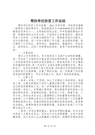 帮扶单位扶贫工作总结