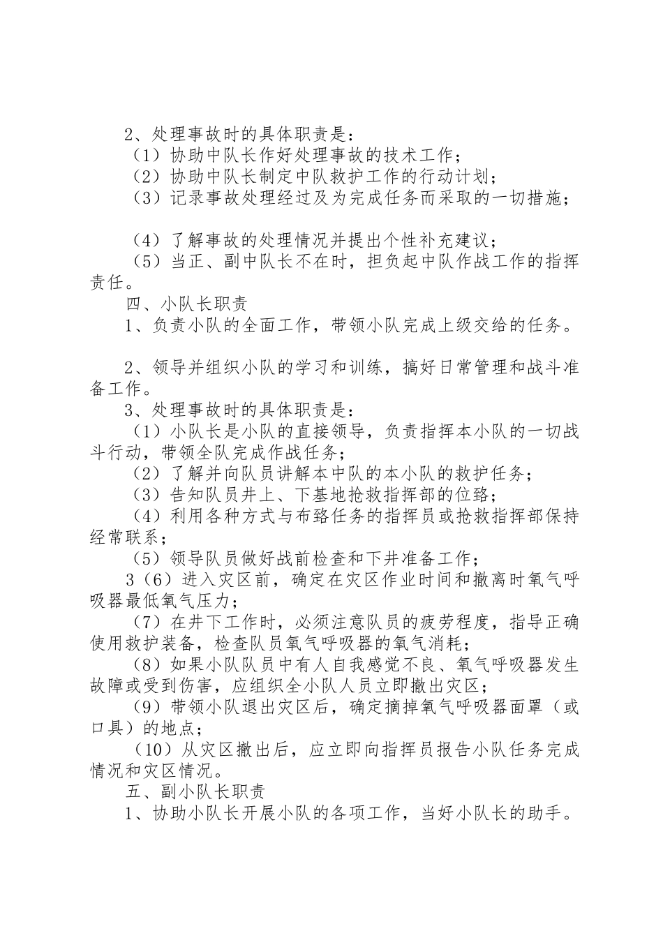 辅助矿山救护队岗位责任制与管理规章制度细则上墙_第2页
