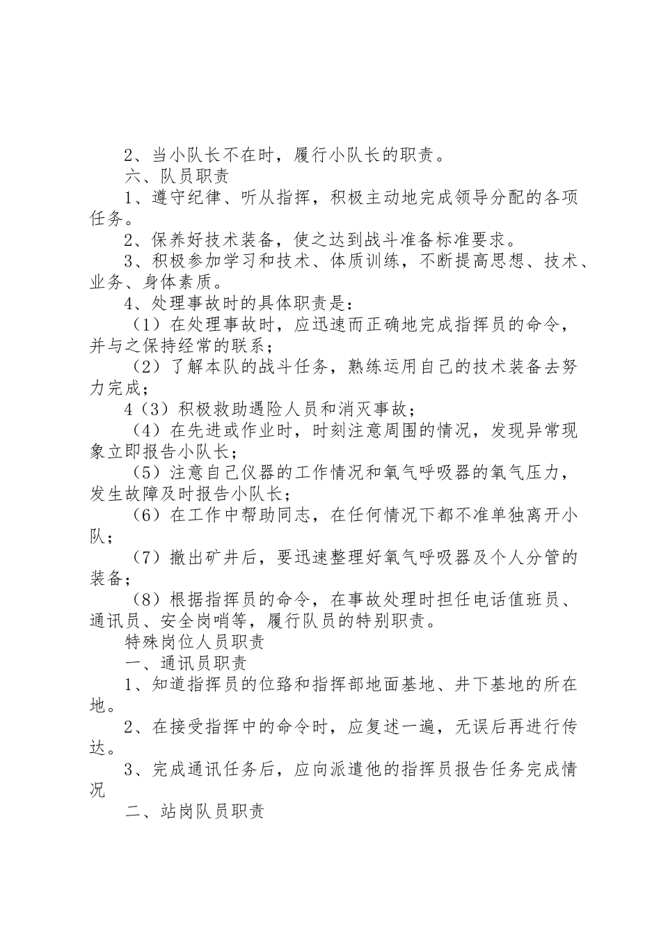 辅助矿山救护队岗位责任制与管理规章制度细则上墙_第3页