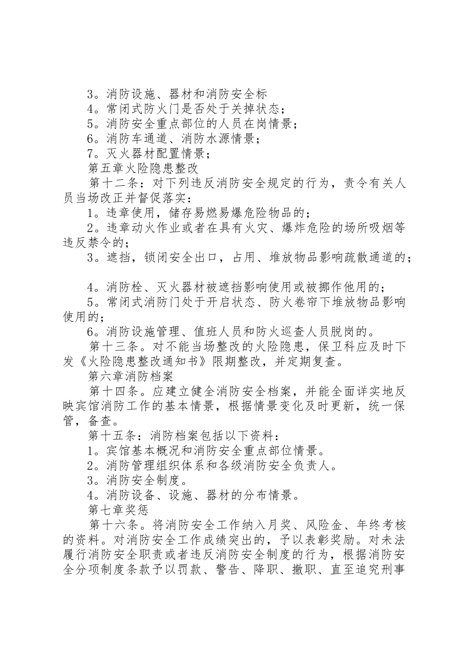 消防安全规章制度优选(模版5份)_第3页