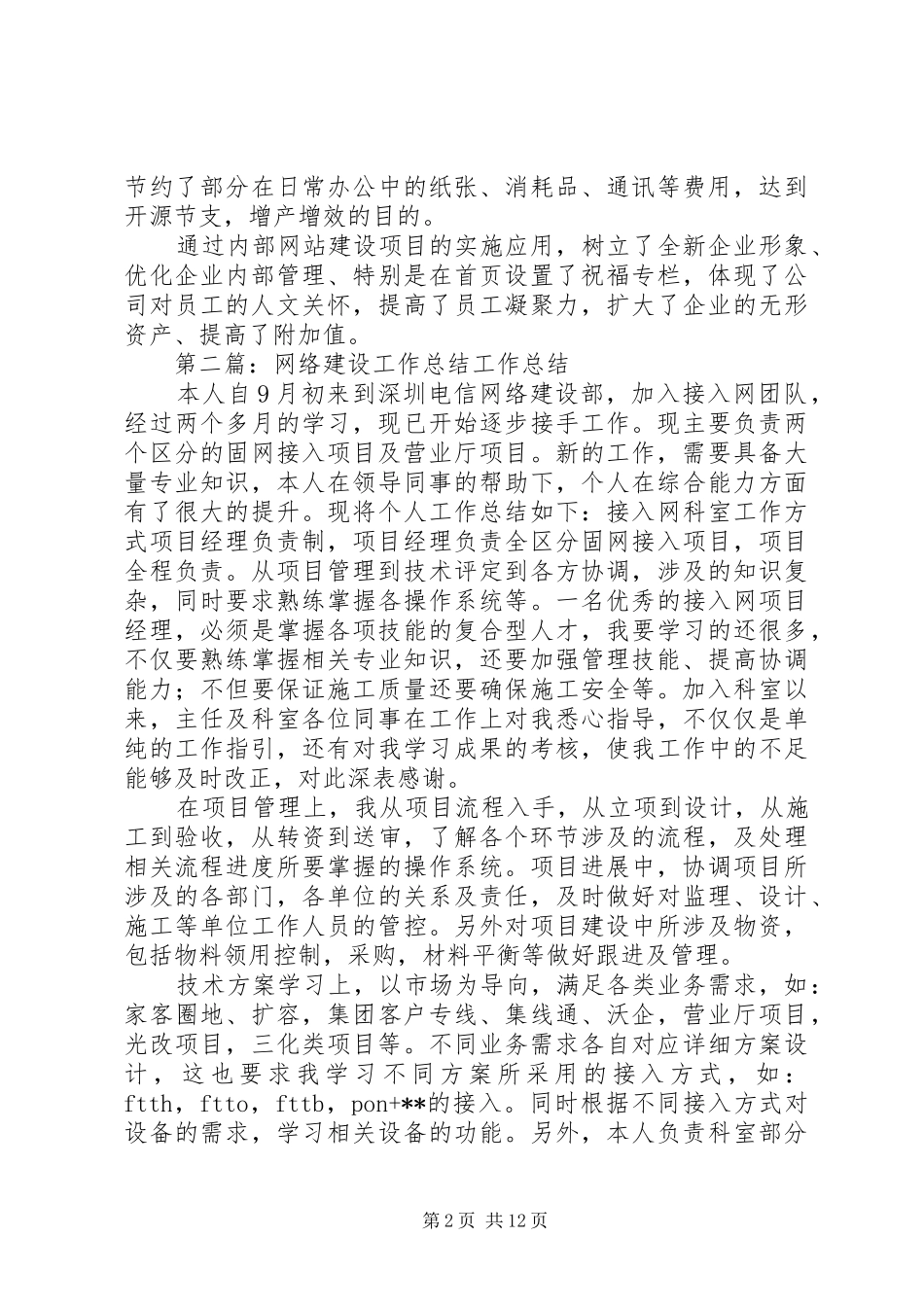 工作总结网络建设工作总结_第2页