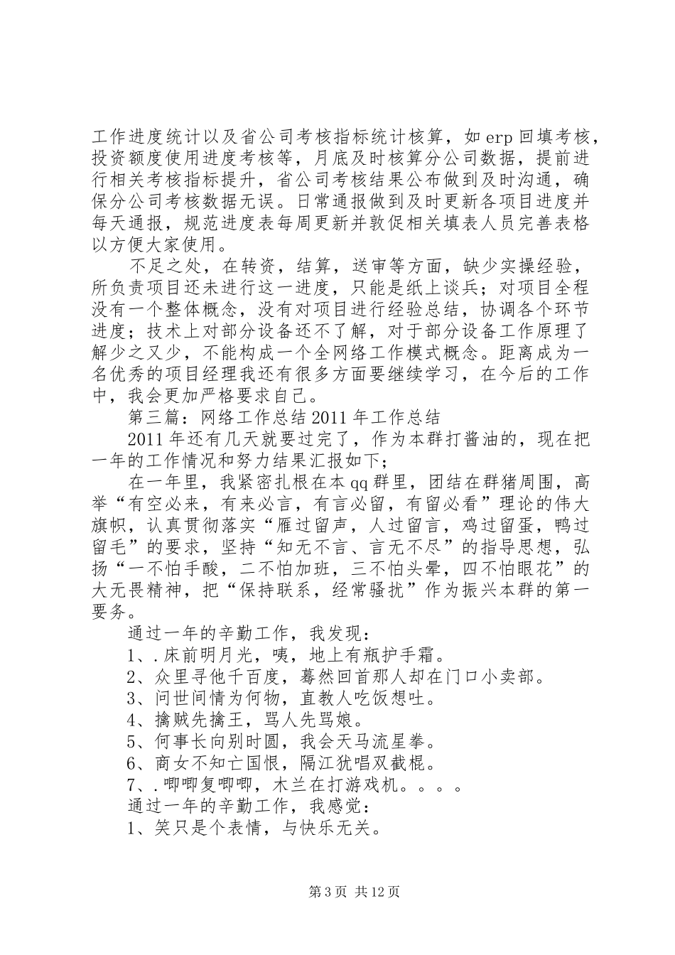 工作总结网络建设工作总结_第3页