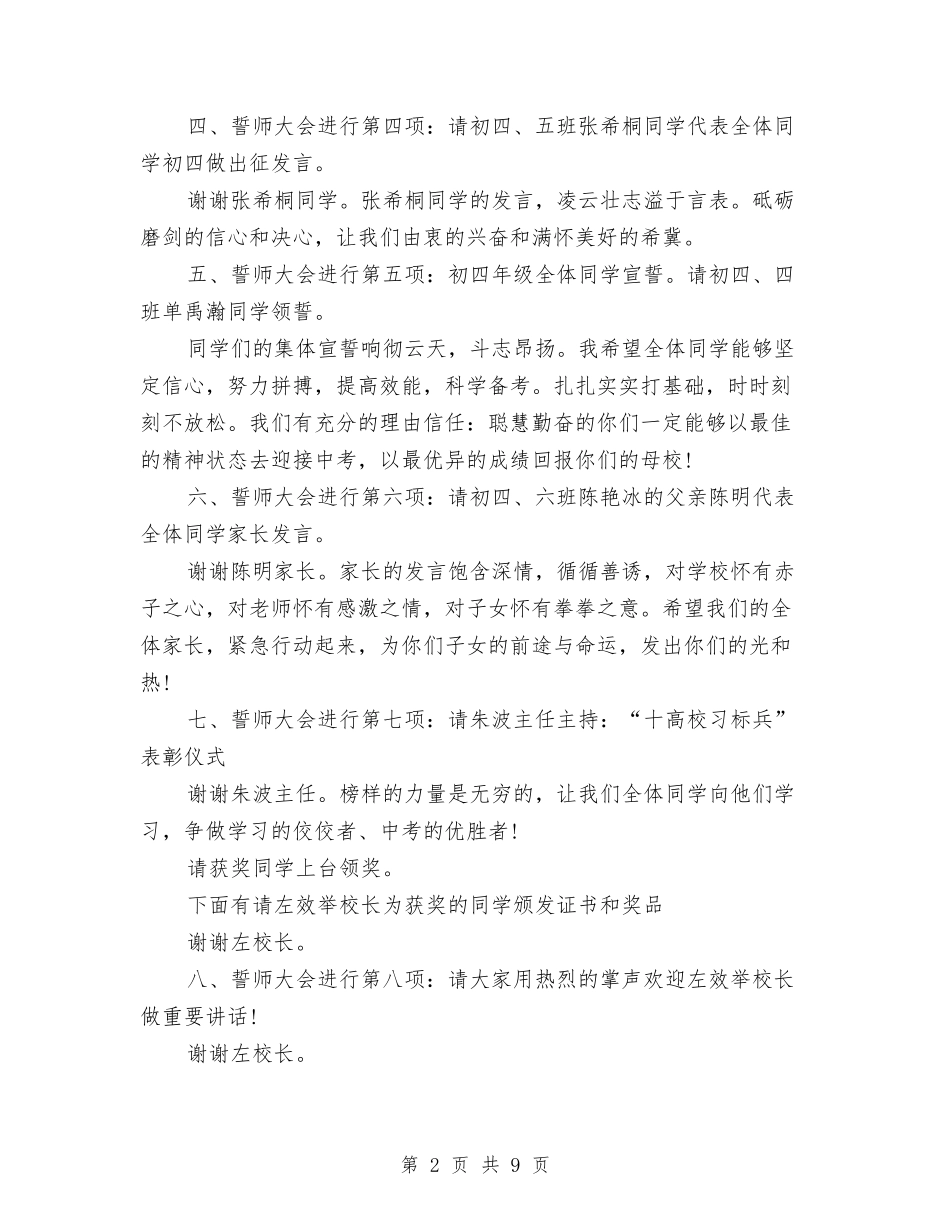 2024中考百日誓师大会主持词与2024中药师个人年底工作总结汇编_第2页