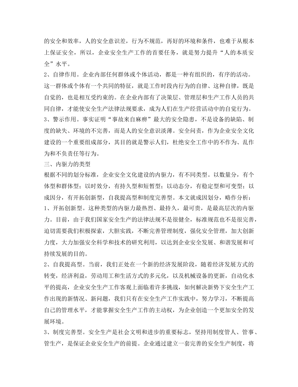 《安全文化》之浅析企业安全文化建设的内驱力 _第2页