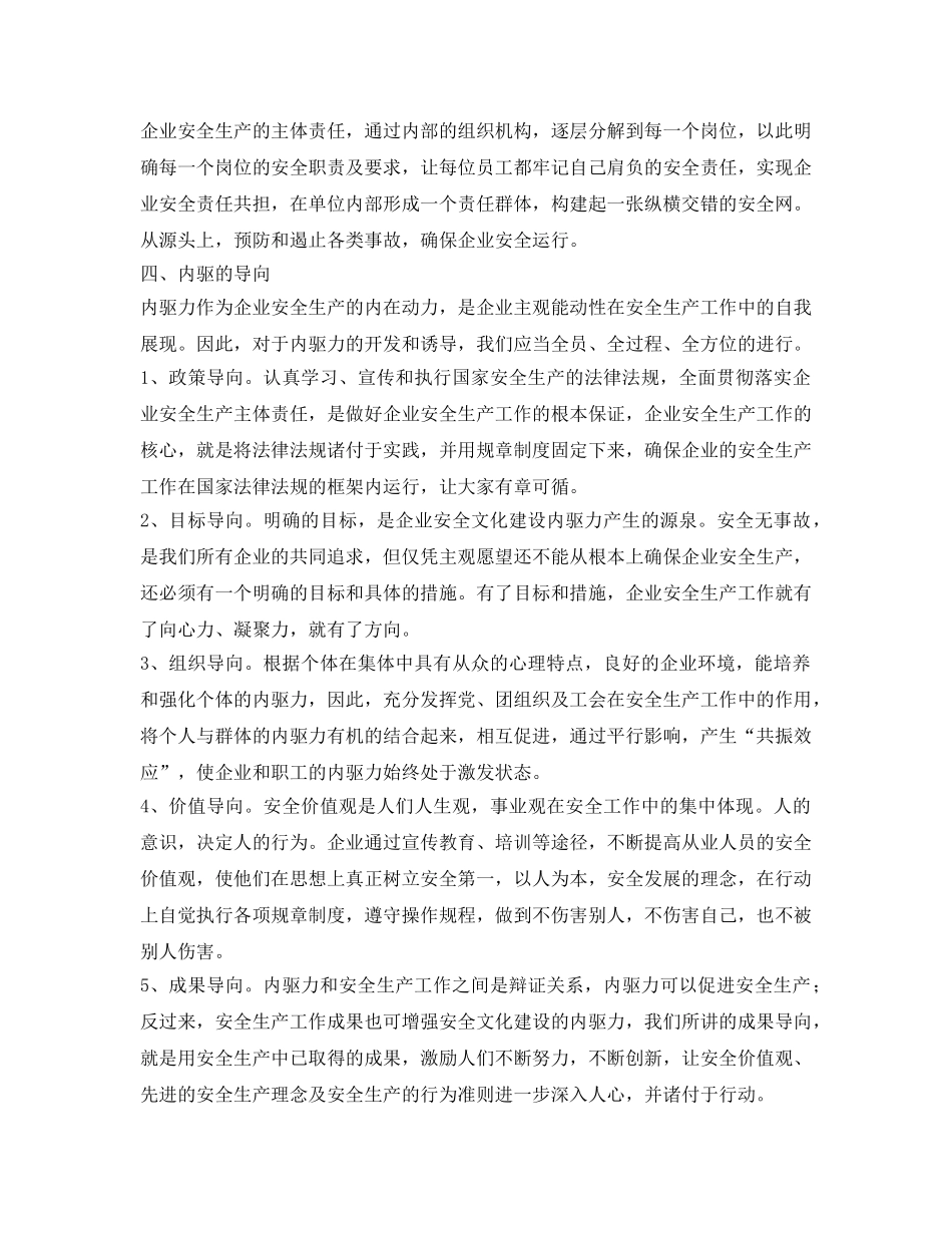 《安全文化》之浅析企业安全文化建设的内驱力 _第3页