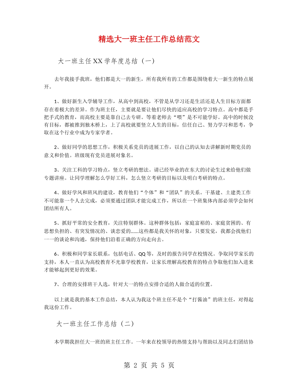 精选大一班主任工作总结范文_第2页
