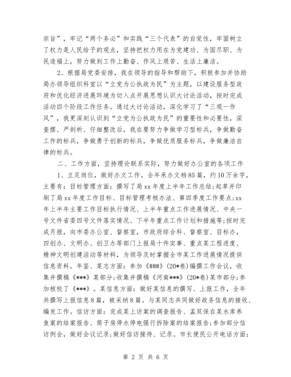 2024年度公务员考察个人工作总结与2024年度公务员考核个人总结汇编_第2页