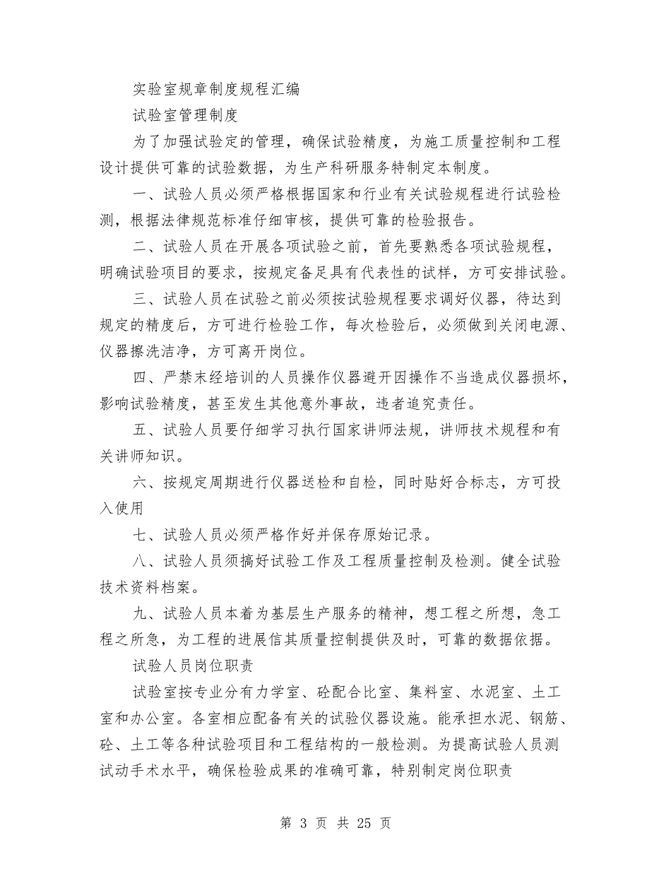 2024实验室规章制度3篇与2024宣传月活动实施方案4篇汇编_第3页